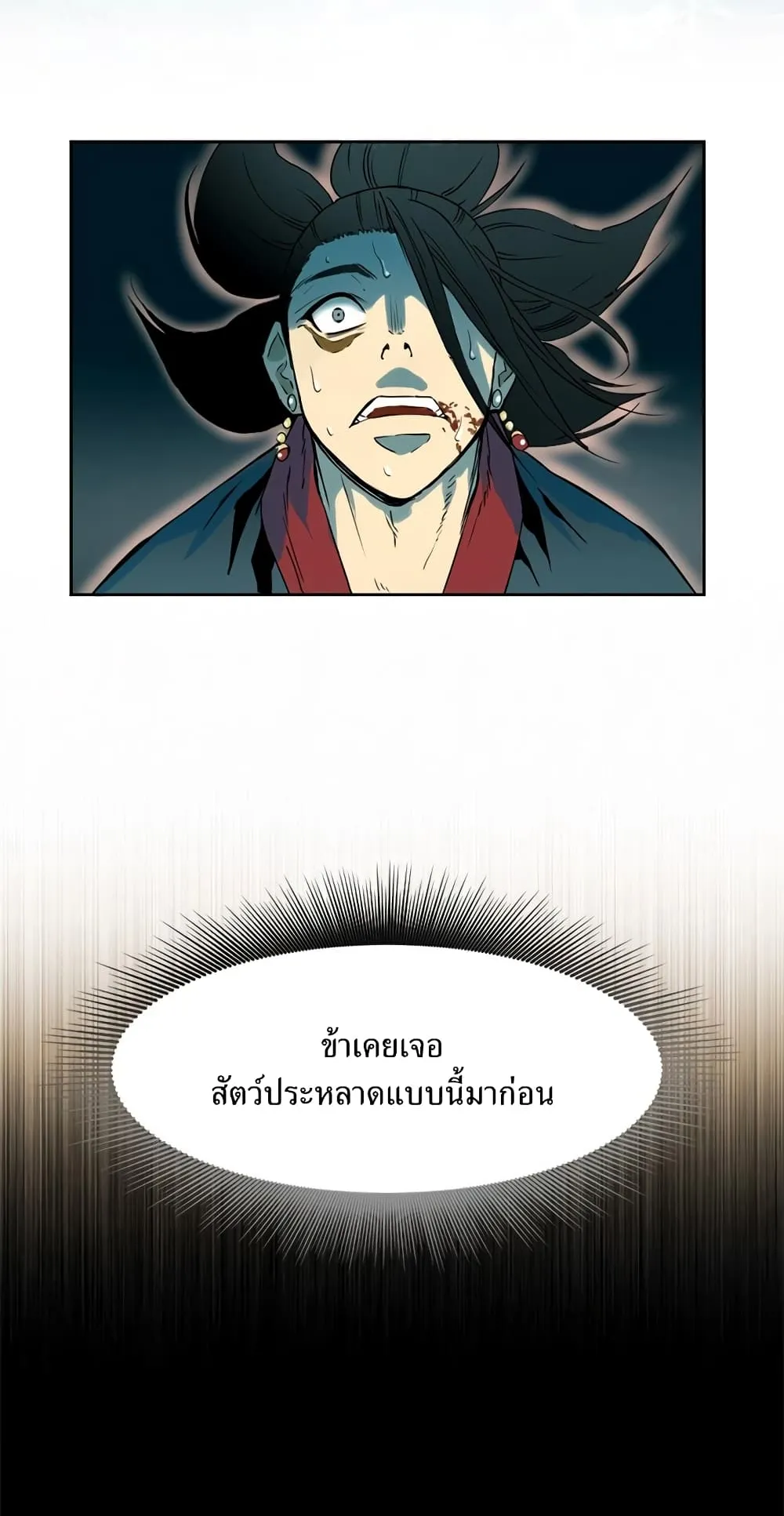 The Greatest in the World ตอนที่ 3 หน้า 55