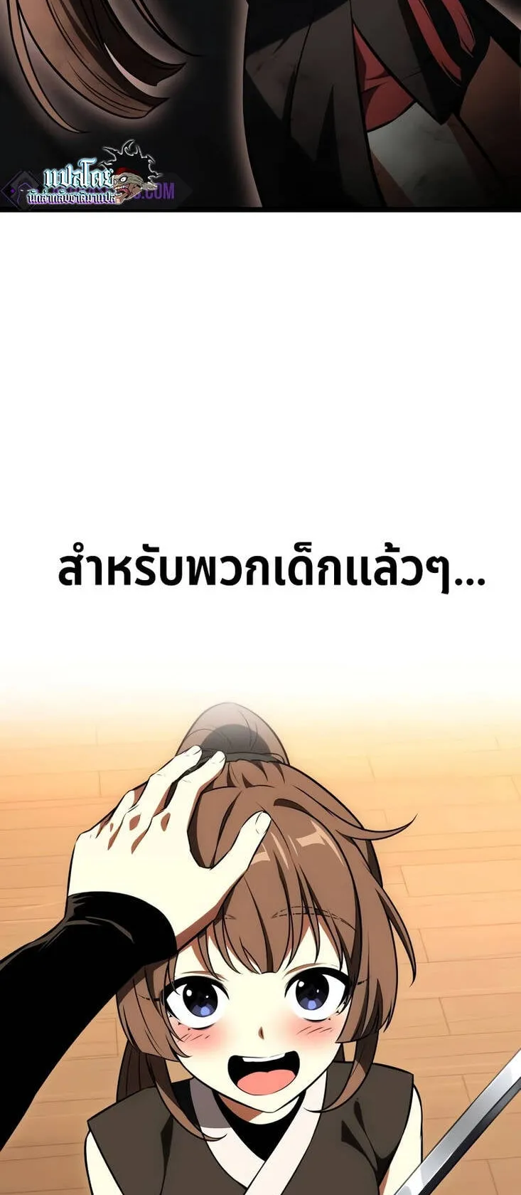 I Killed an Academy Player ตอนที่ 21 หน้า 84