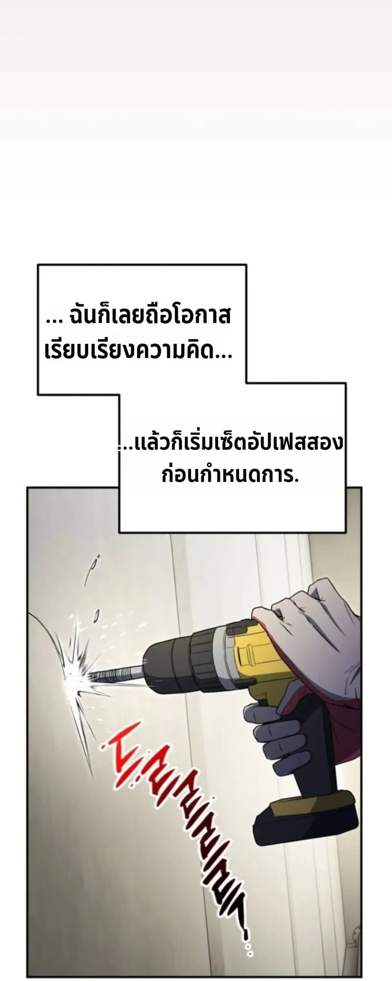 Apocalypse Veteran ตอนที่ 12 หน้า 81