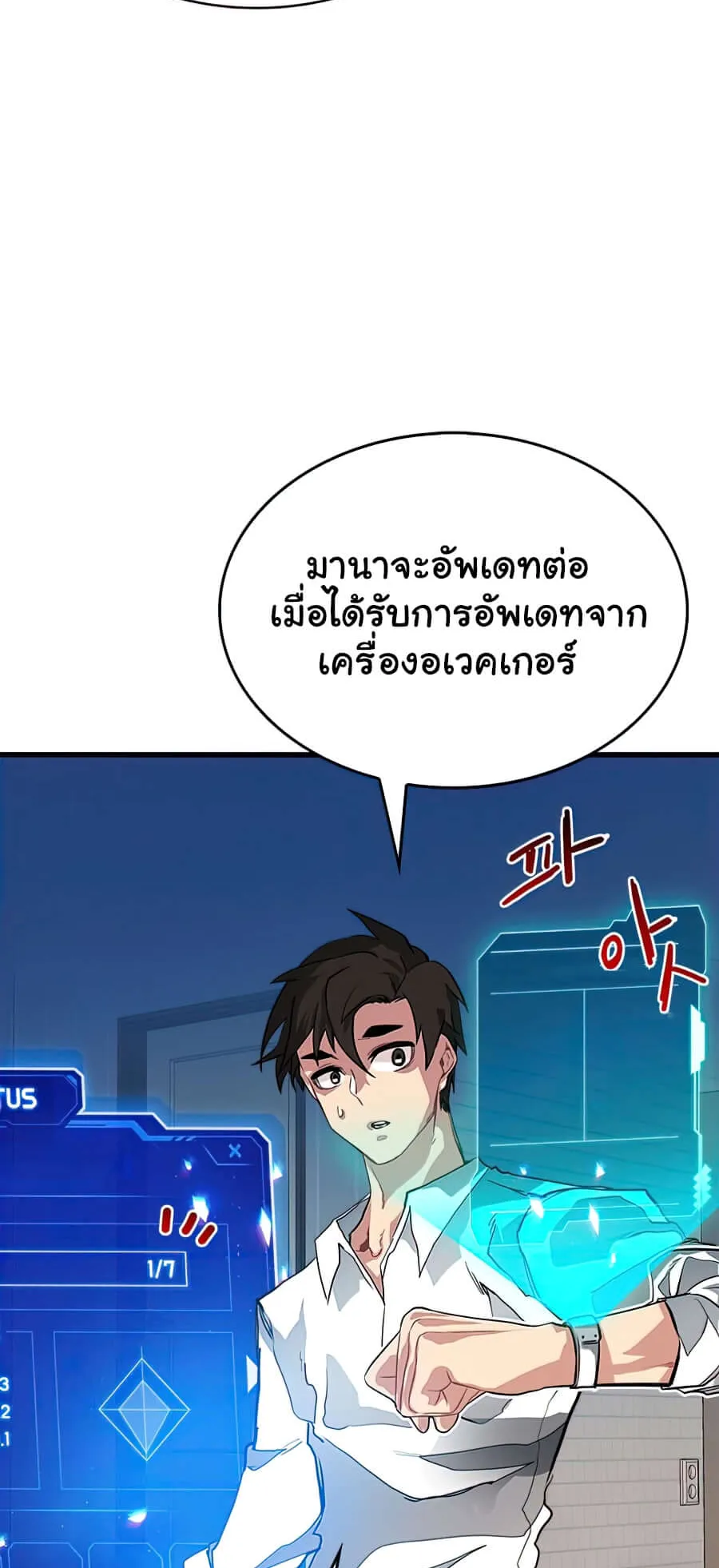 SSS-Class Gacha Hunter ตอนที่ 3 หน้า 11