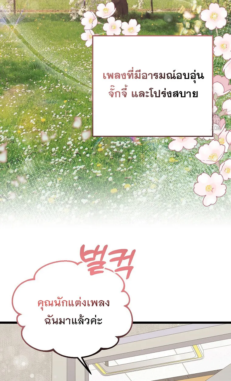The Crazy Genius Composer Returns ตอนที่ 23 หน้า 38