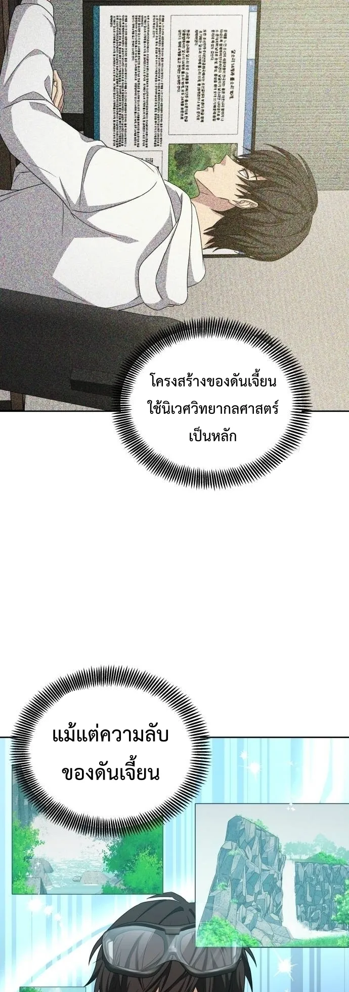 Return of the Genius Player ตอนที่ 5 หน้า 56