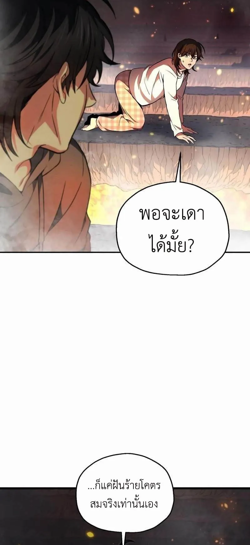 Solo Resurrection ตอนที่ 1 หน้า 96
