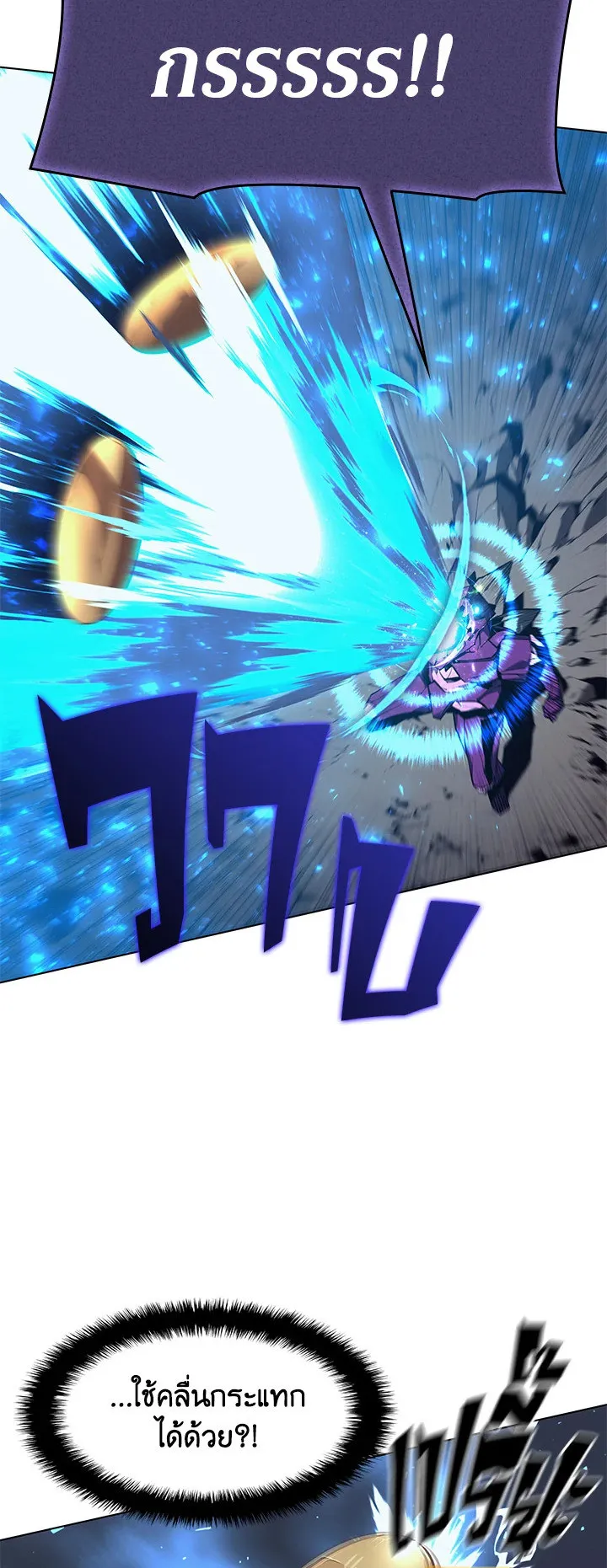 Overgeared ตอนที่ 77 หน้า 30