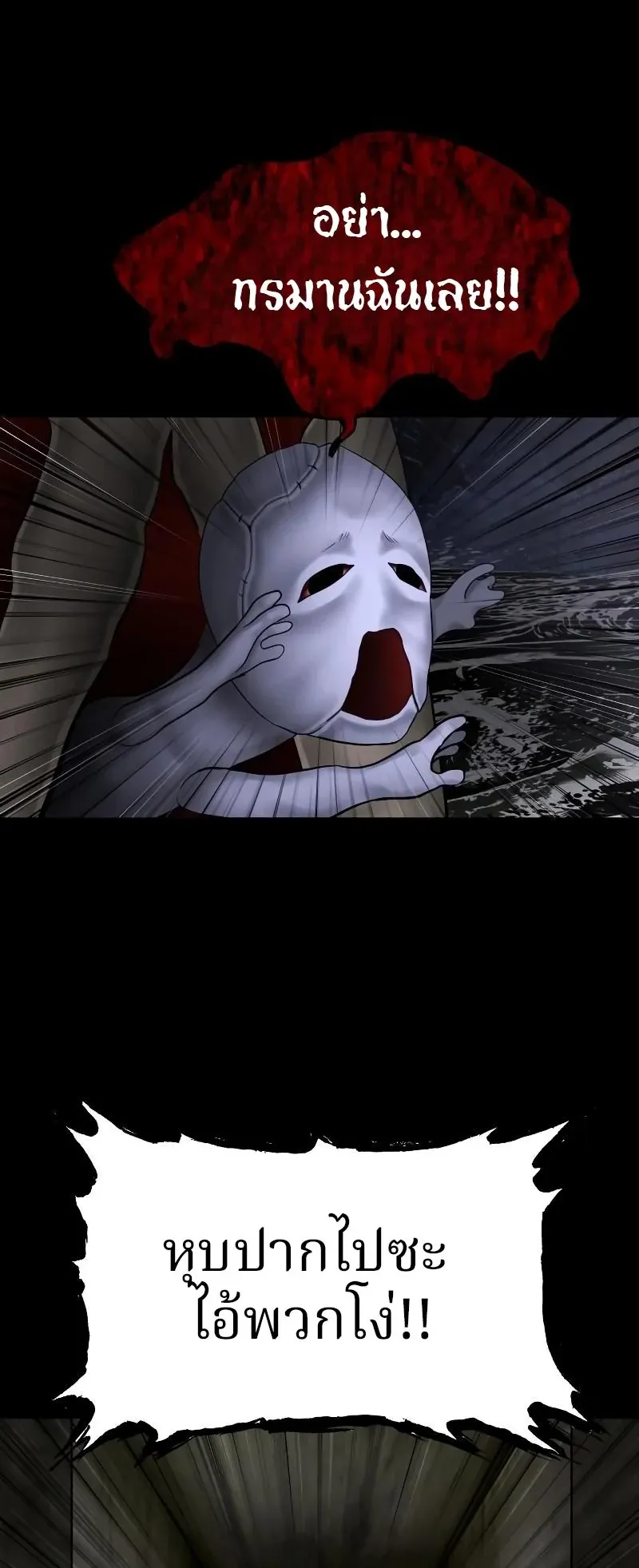 Why You Shouldn’t Enter a Haunted House ตอนที่ 4 หน้า 42