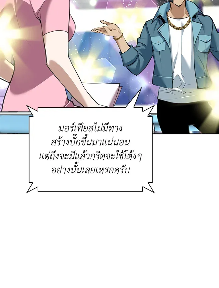 Overgeared ตอนที่ 242 หน้า 143