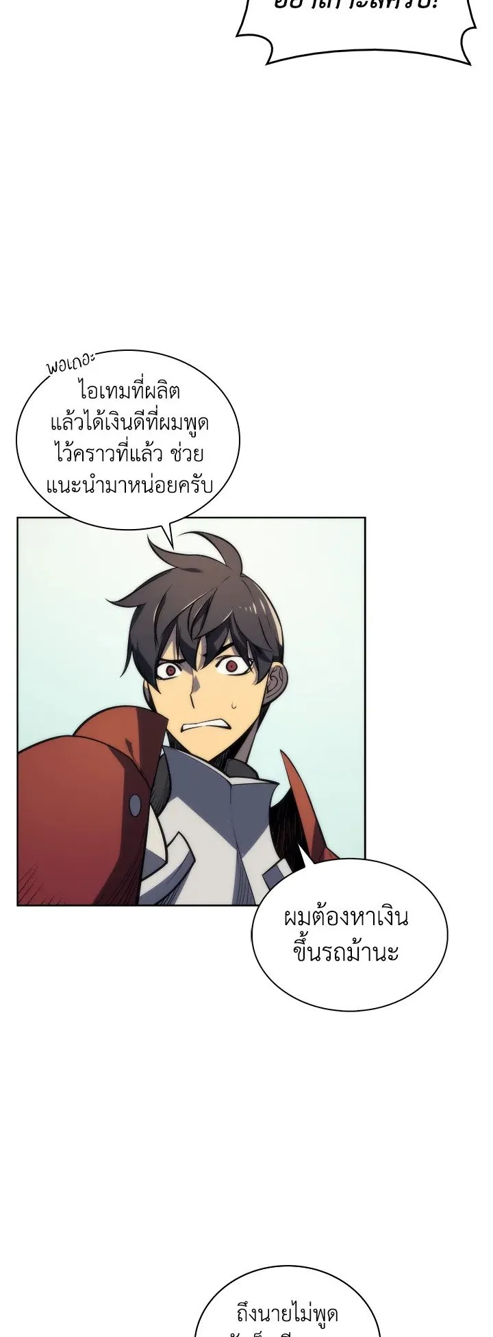 Overgeared ตอนที่ 11 หน้า 9