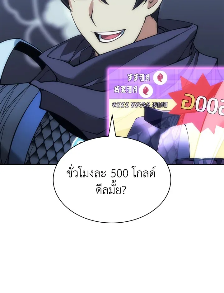 Overgeared ตอนที่ 262 หน้า 108
