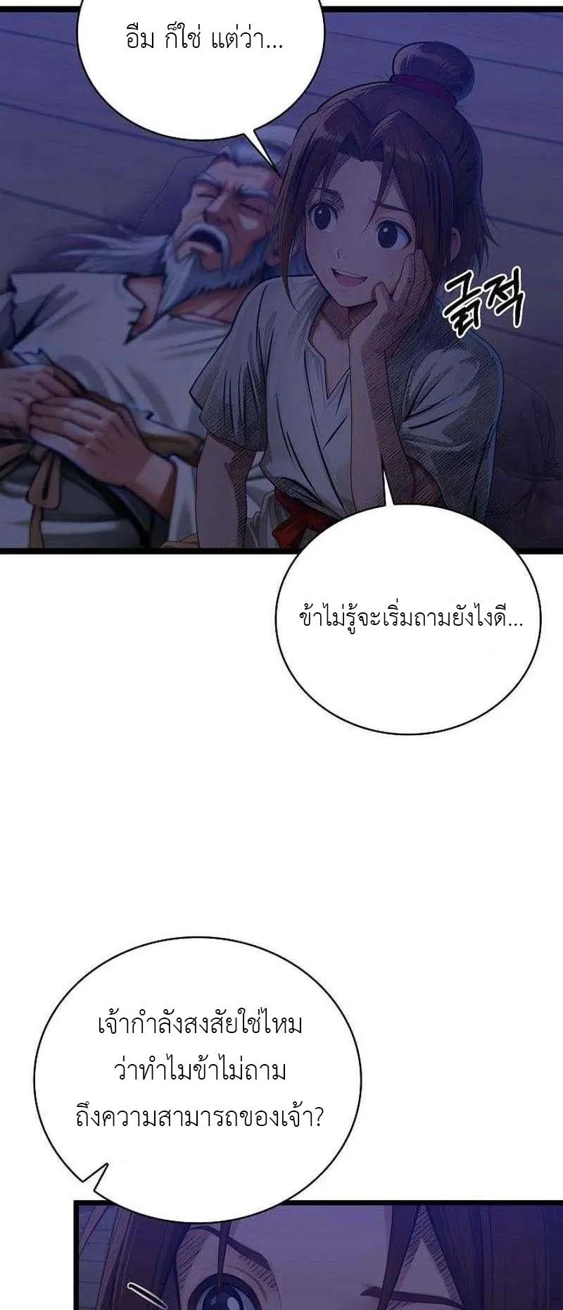 The Divine Sword of the Demonic Path ตอนที่ 11 หน้า 30