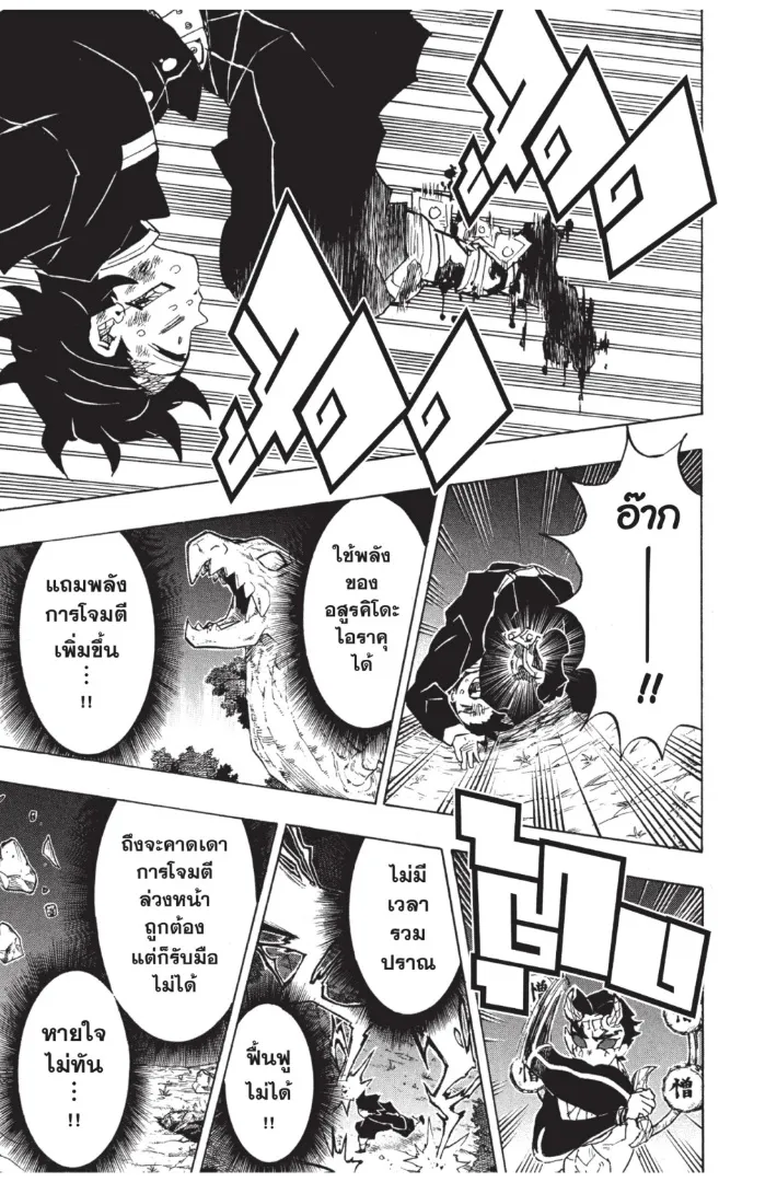 Kimetsu no yaiba ตอนที่ 122 หน้า 11