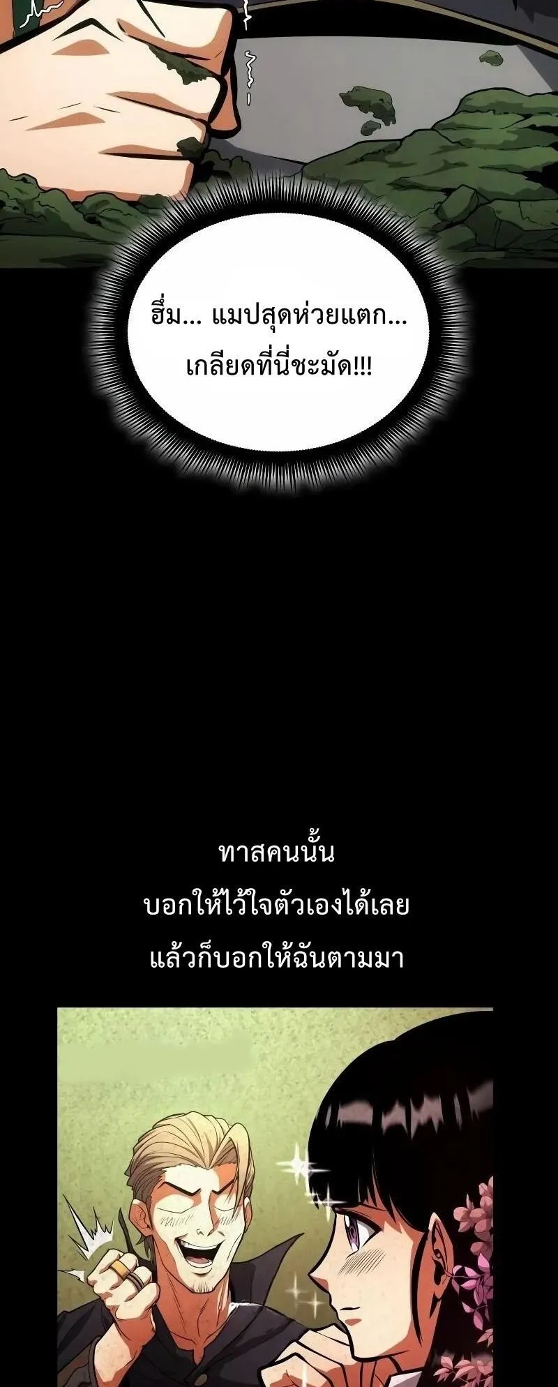 Emperor of Solo Play ตอนที่ 11 หน้า 48