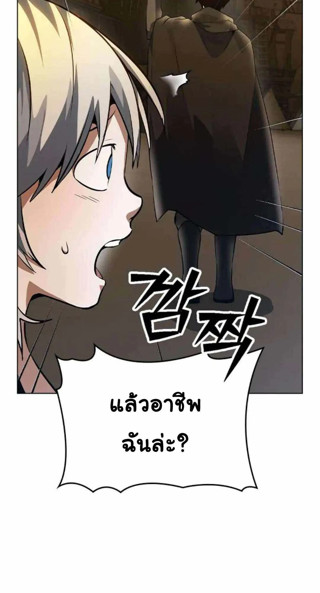 Bad Ending Maker ตอนที่ 5 หน้า 83