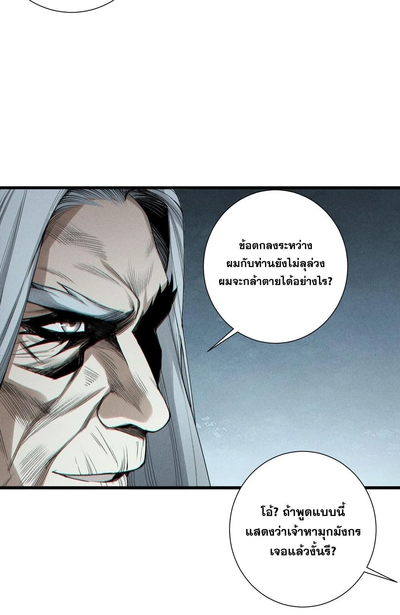Disastrous Necromancer ตอนที่ 247 หน้า 67