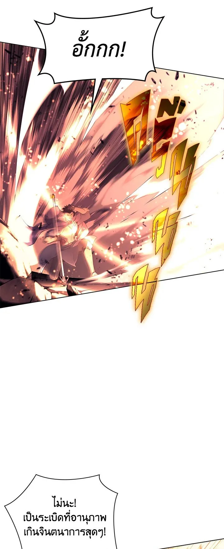 Overgeared ตอนที่ 91 หน้า 4