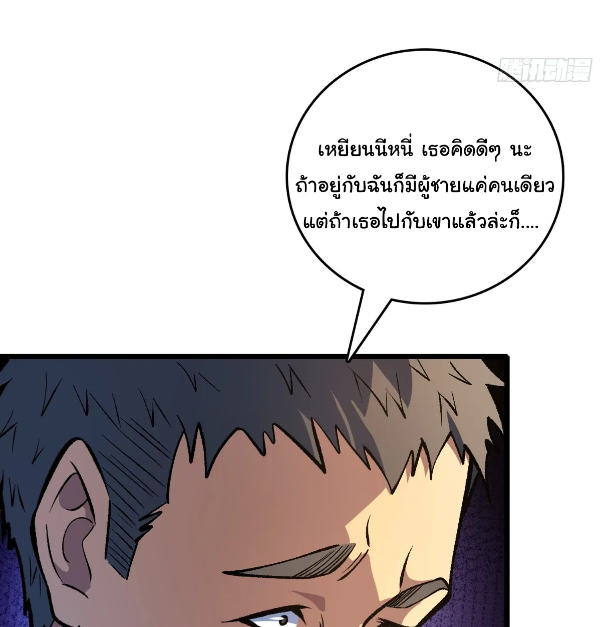 I Will Solo My Way Through This Apocalypse World ตอนที่ 18 หน้า 35