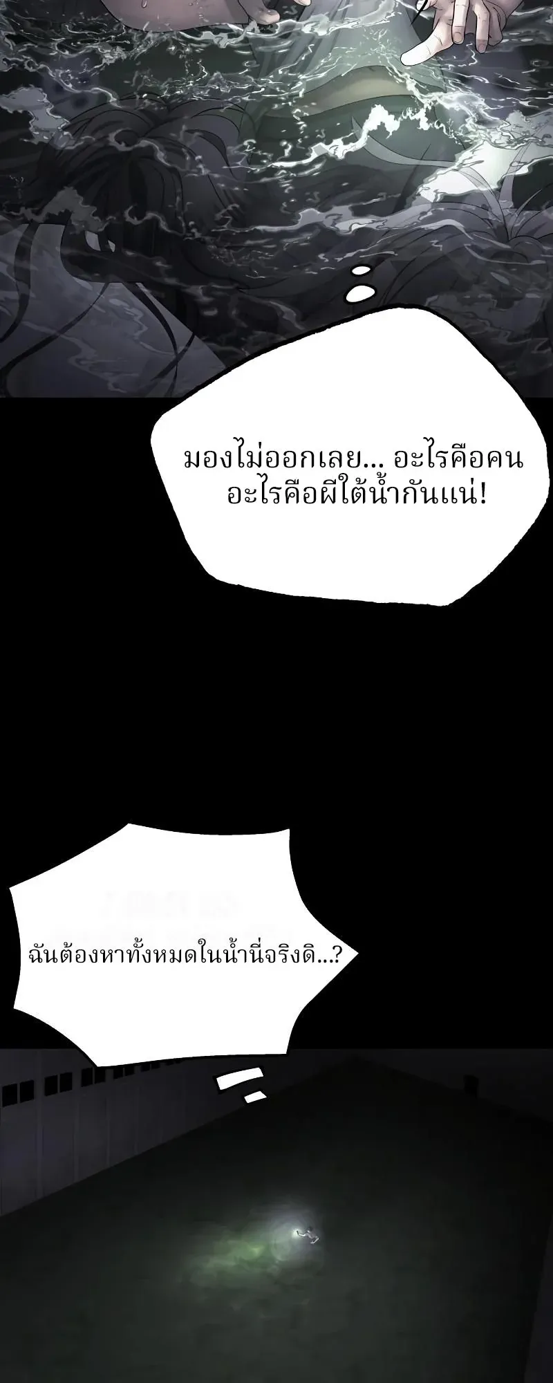 Why You Shouldn’t Enter a Haunted House ตอนที่ 3 หน้า 34