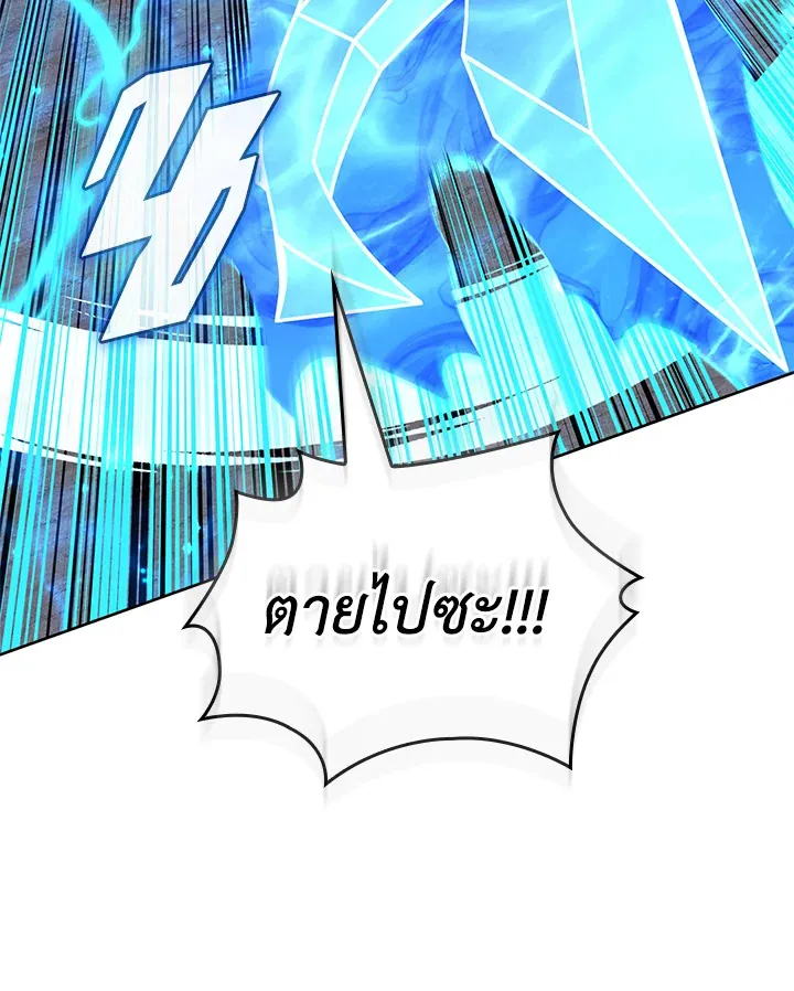Overgeared ตอนที่ 268 หน้า 119