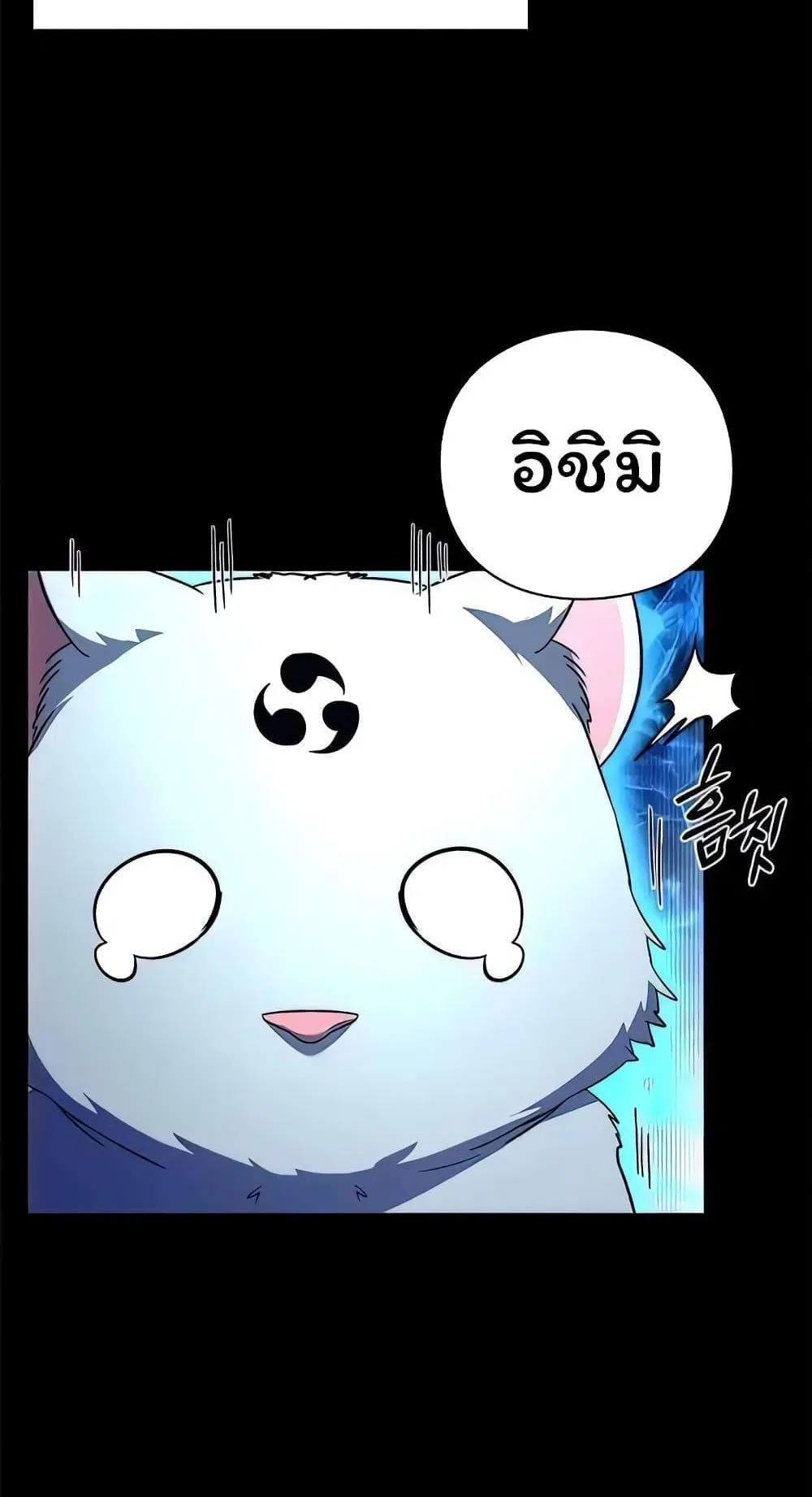Night of the Ogre ตอนที่ 39 หน้า 54