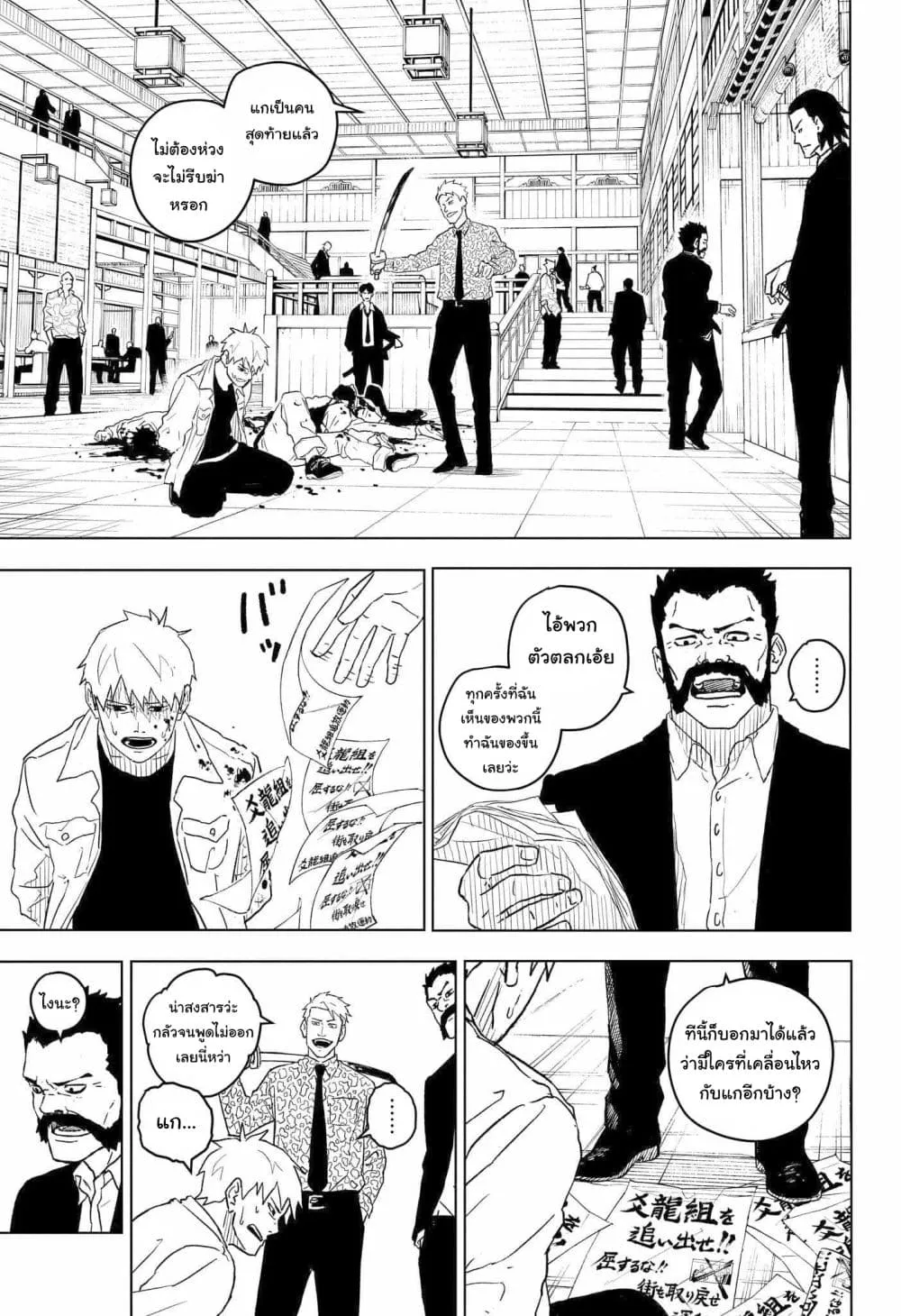 Kagurabachi ตอนที่ 1 หน้า 27