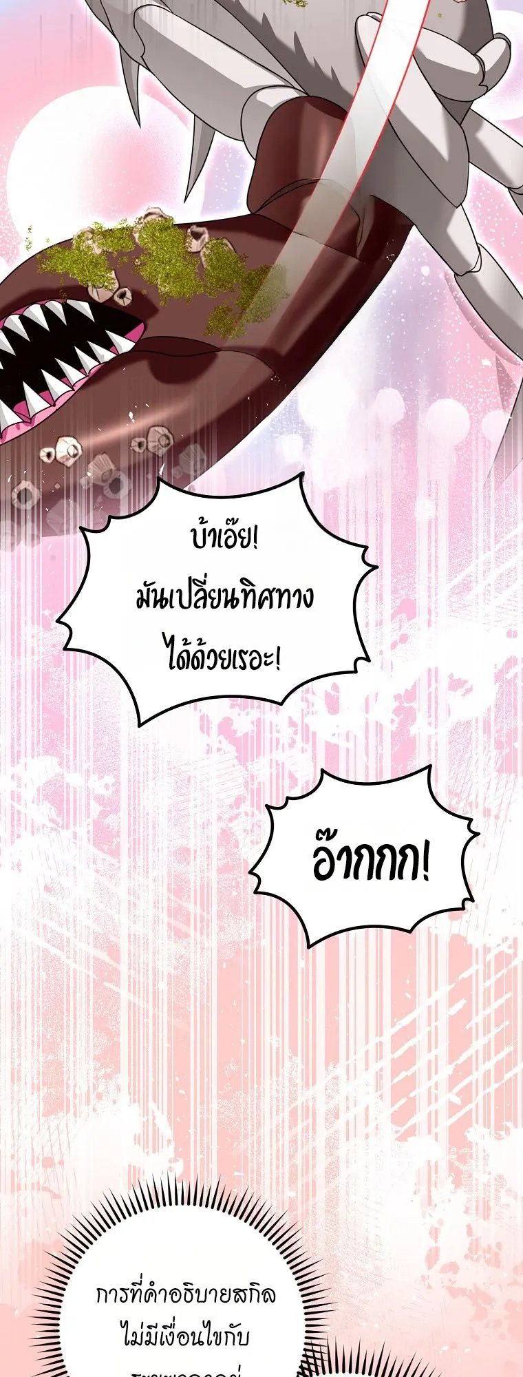 Master of All Skills ตอนที่ 7 หน้า 4