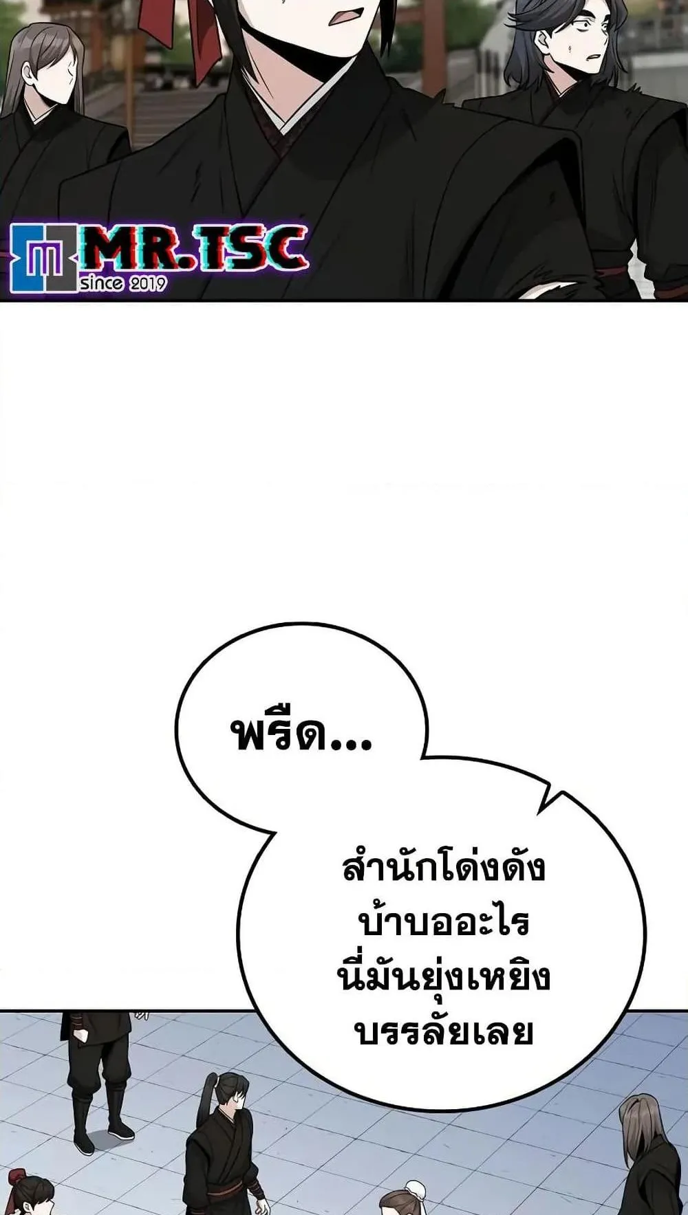 Mount Hua Sect’s Genius Phantom Swordsman ตอนที่ 4 หน้า 117