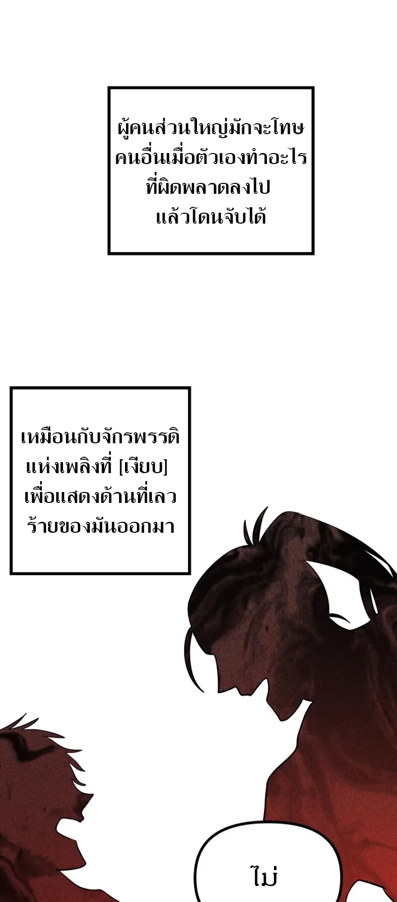SSS-Class Suicide Hunter ตอนที่ 24 หน้า 11