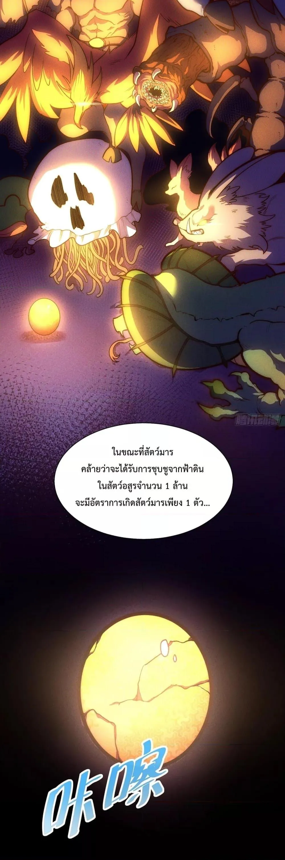 Eternal Saint ตอนที่ 4 หน้า 27