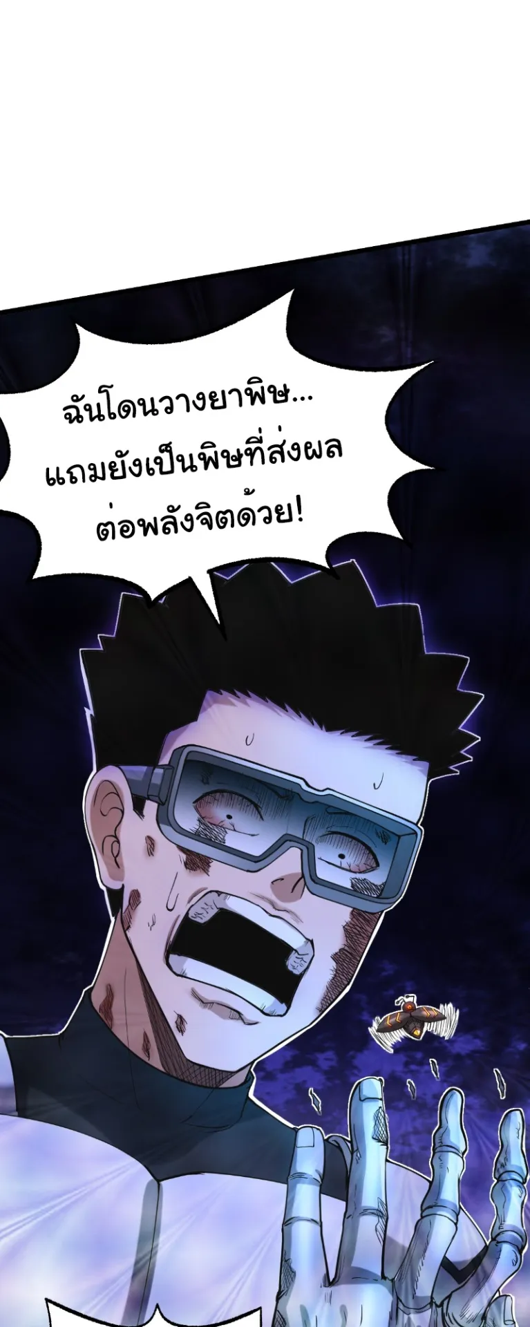 Monster Hunter in the Apocalypse ตอนที่ 5 หน้า 9