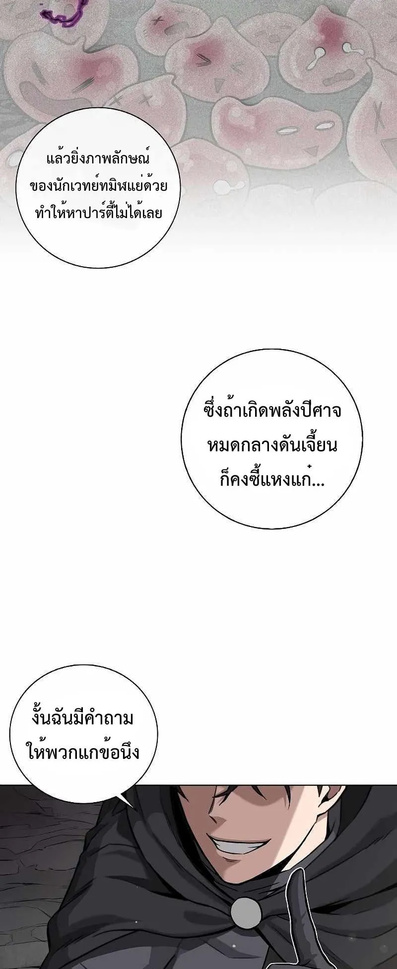 The Dark Mage’s Return to Enlistment ตอนที่ 3 หน้า 6