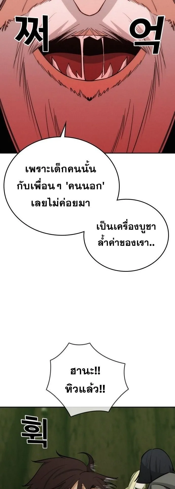 The Regressor Only Protects Me ตอนที่ 45 หน้า 42