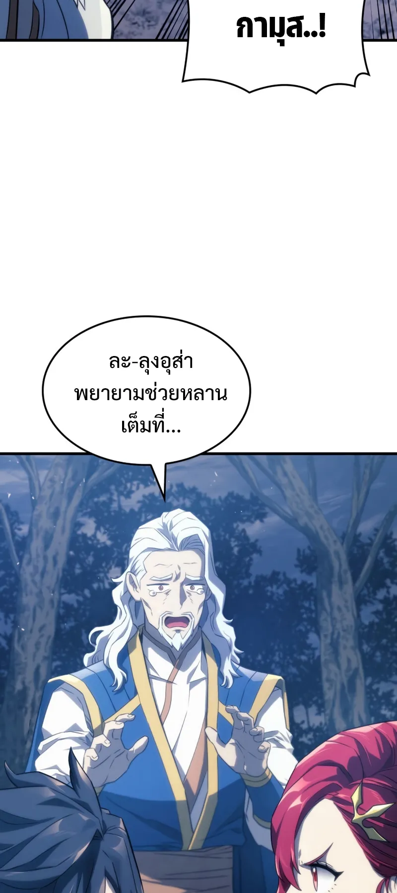 Revenge of the Iron-Blooded Sword Hound ตอนที่ 30 หน้า 61