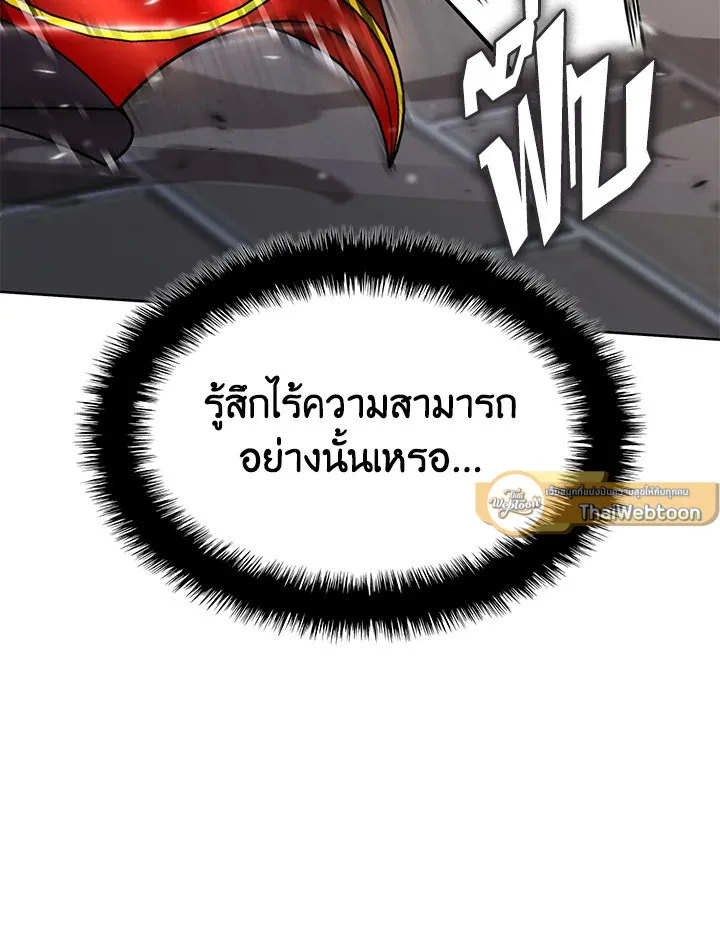 Overgeared ตอนที่ 269 หน้า 163
