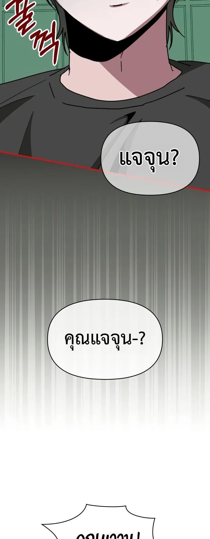 I Was Immediately Mistaken for a Monster Genius Actor ตอนที่ 39 หน้า 52