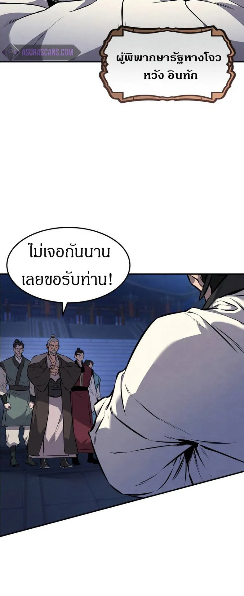 Reincarnated Escort Warrior ตอนที่ 9 หน้า 21