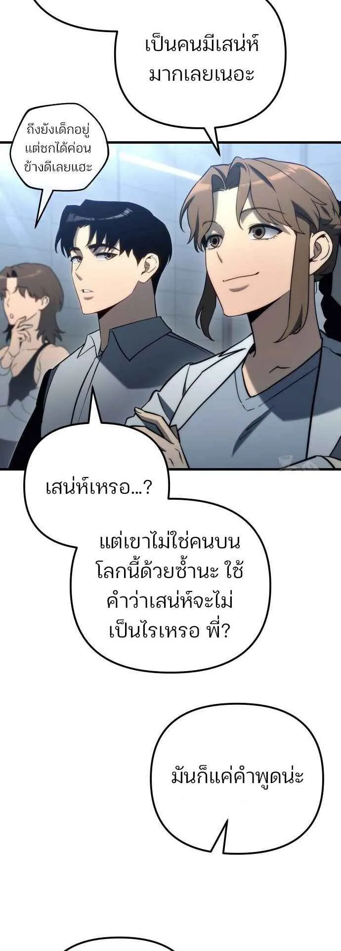 Hiding the logistics center in Apocalypse ตอนที่ 22 หน้า 26