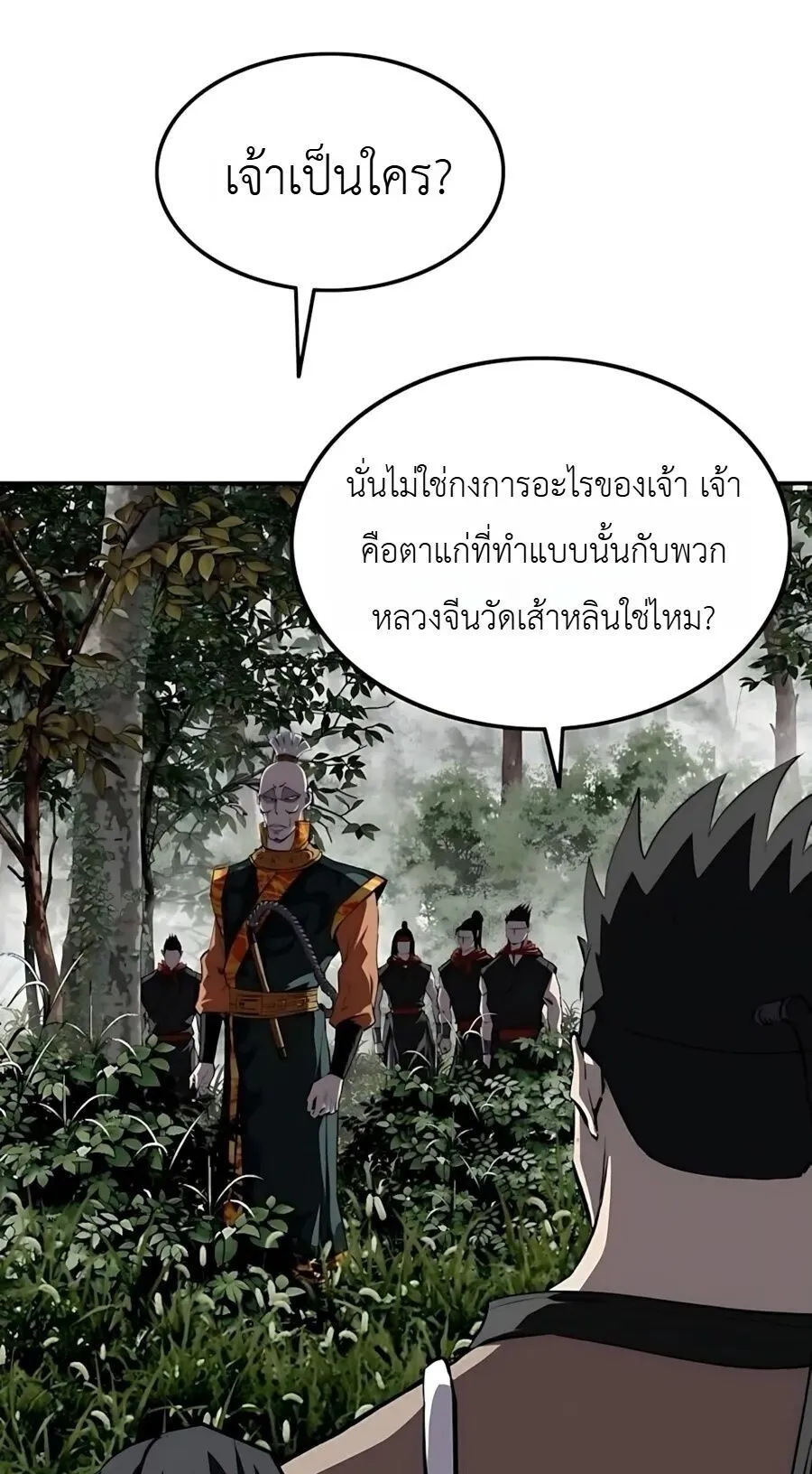 The Supreme Demonic Sword ตอนที่ 31 หน้า 37