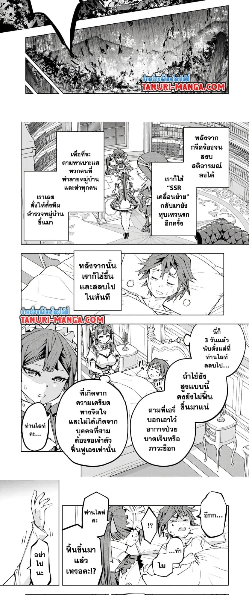 My Gift LVL 9999 Unlimited Gacha ตอนที่ 79 หน้า 7