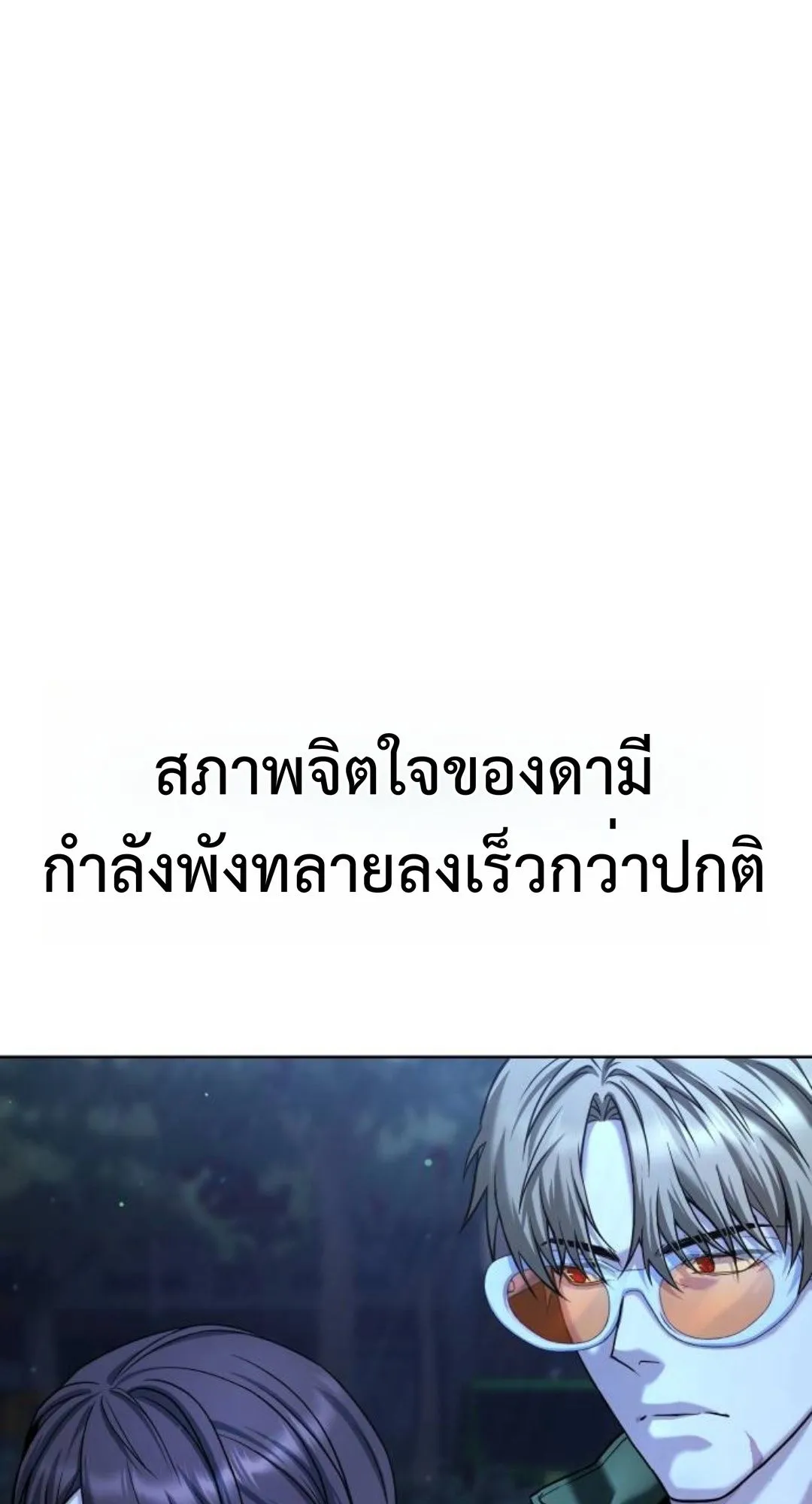 Zombie Papa ตอนที่ 2 หน้า 60