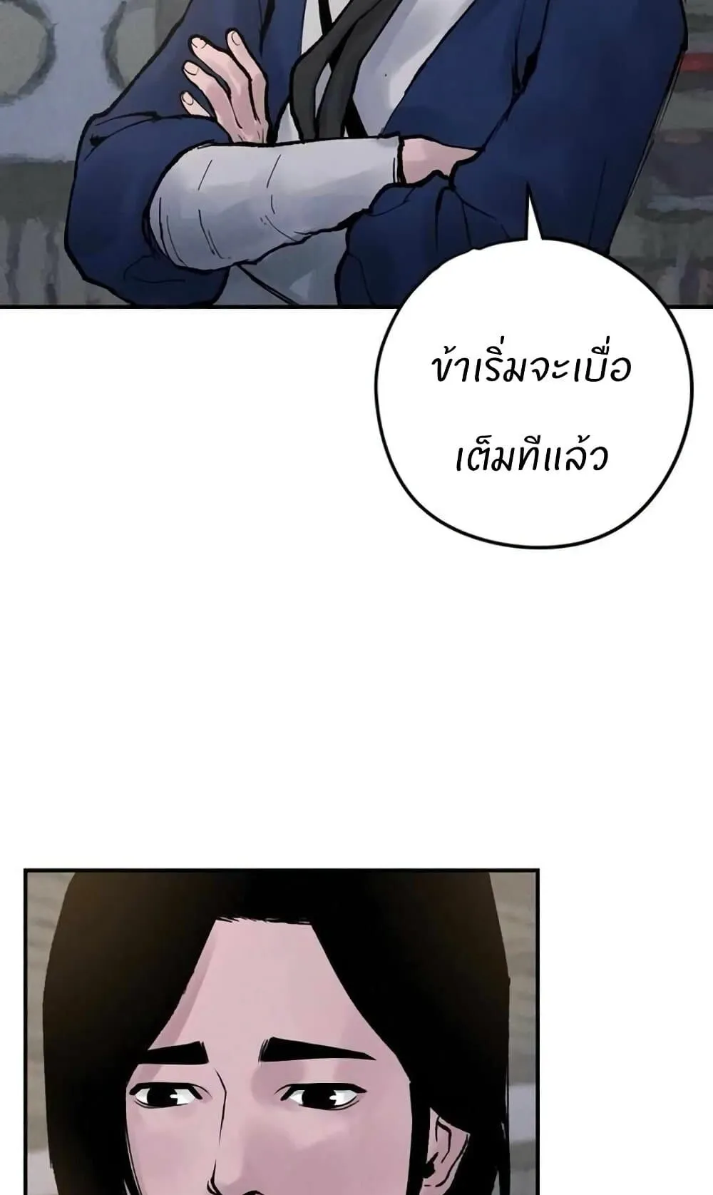 Battle of the Martial Masters ตอนที่ 2 หน้า 196