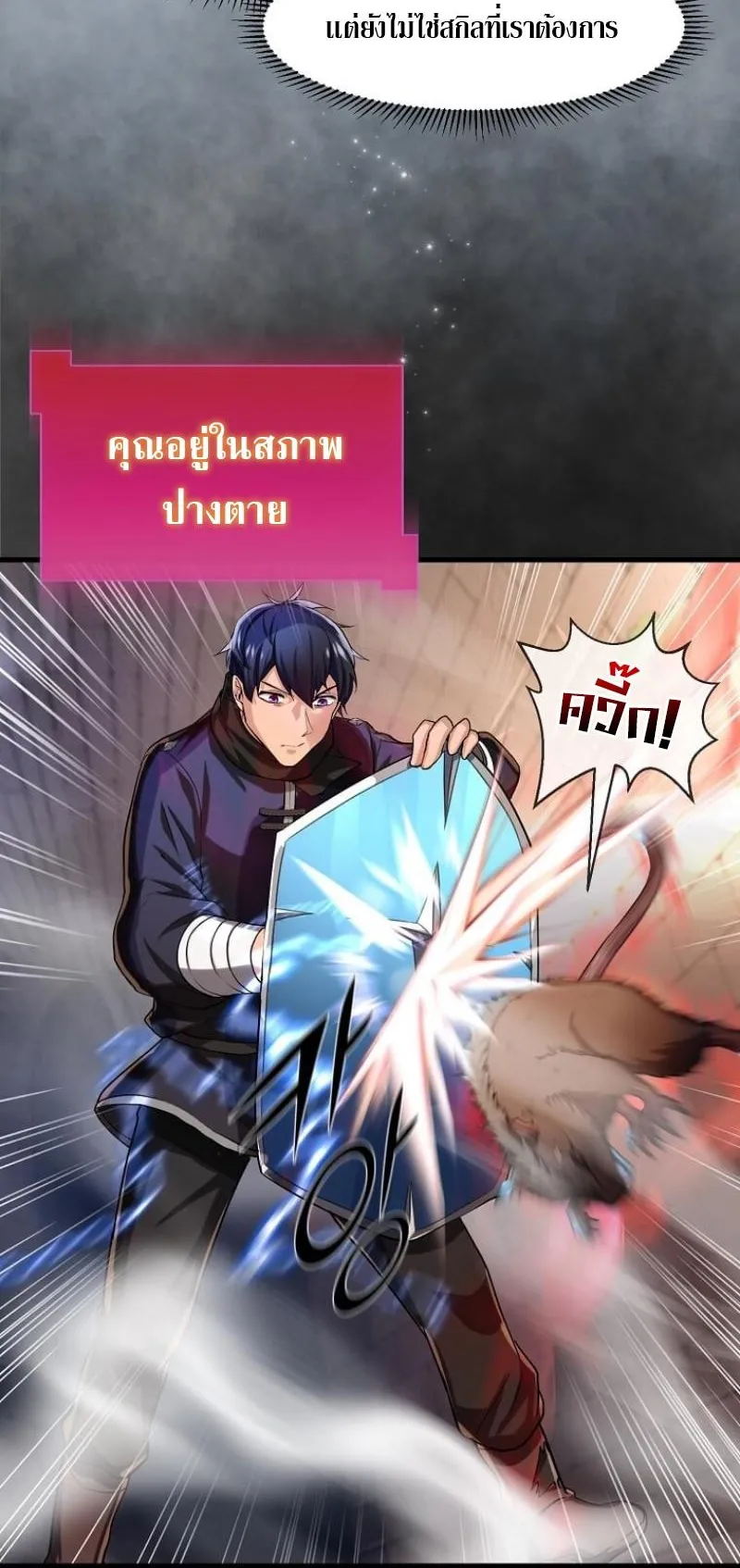 Level Up with Skills ตอนที่ 9 หน้า 39