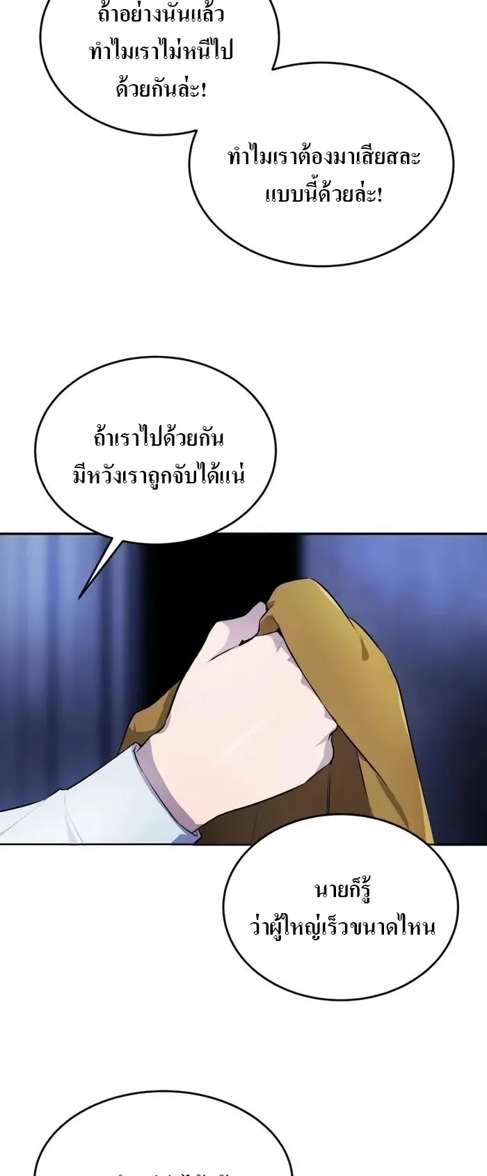 Secretly More Powerful Than the Hero ตอนที่ 3 หน้า 14