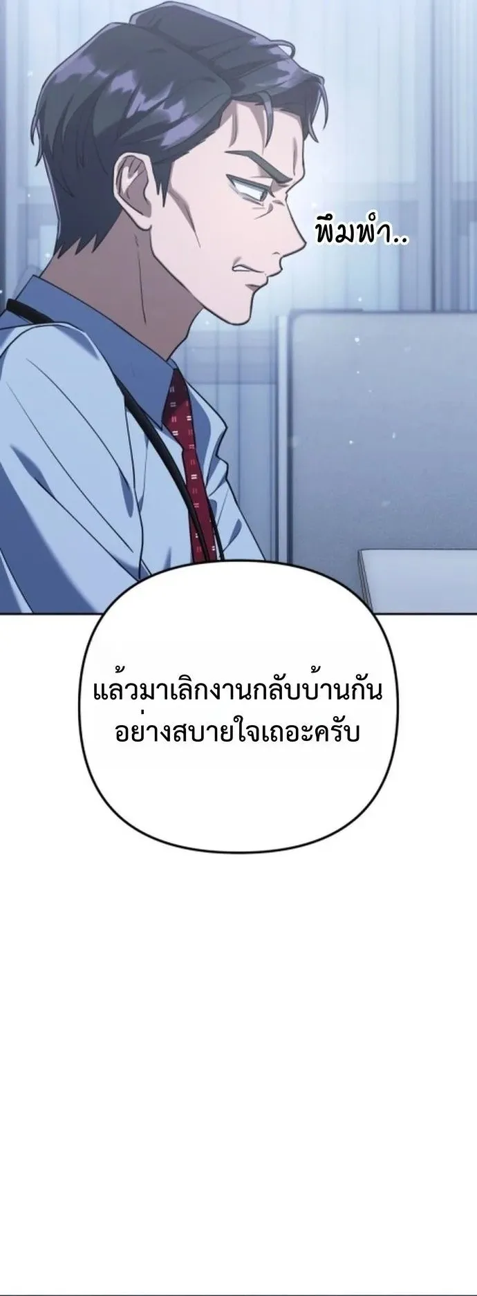 The Art of Leaving Work on Time ตอนที่ 2 หน้า 98