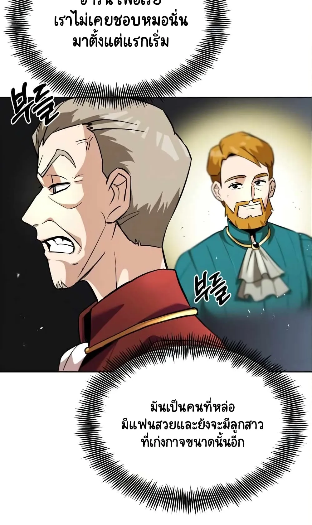 The Lazy Lord Masters the Sword ตอนที่ 20 หน้า 106