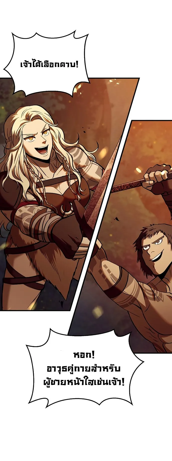 Surviving the Game as a Barbarian ตอนที่ 1 หน้า 74