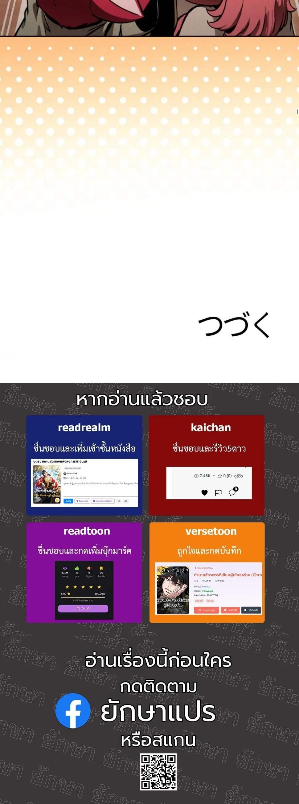 Dungeon Gourmet ตอนที่ 14 หน้า 81