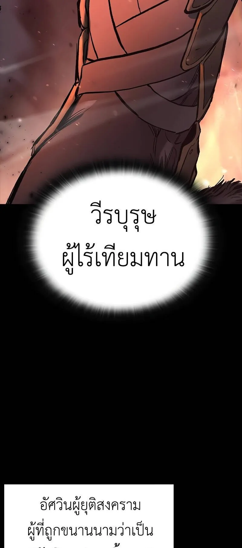 Eternally Regressing Knight ตอนที่ 1 หน้า 54