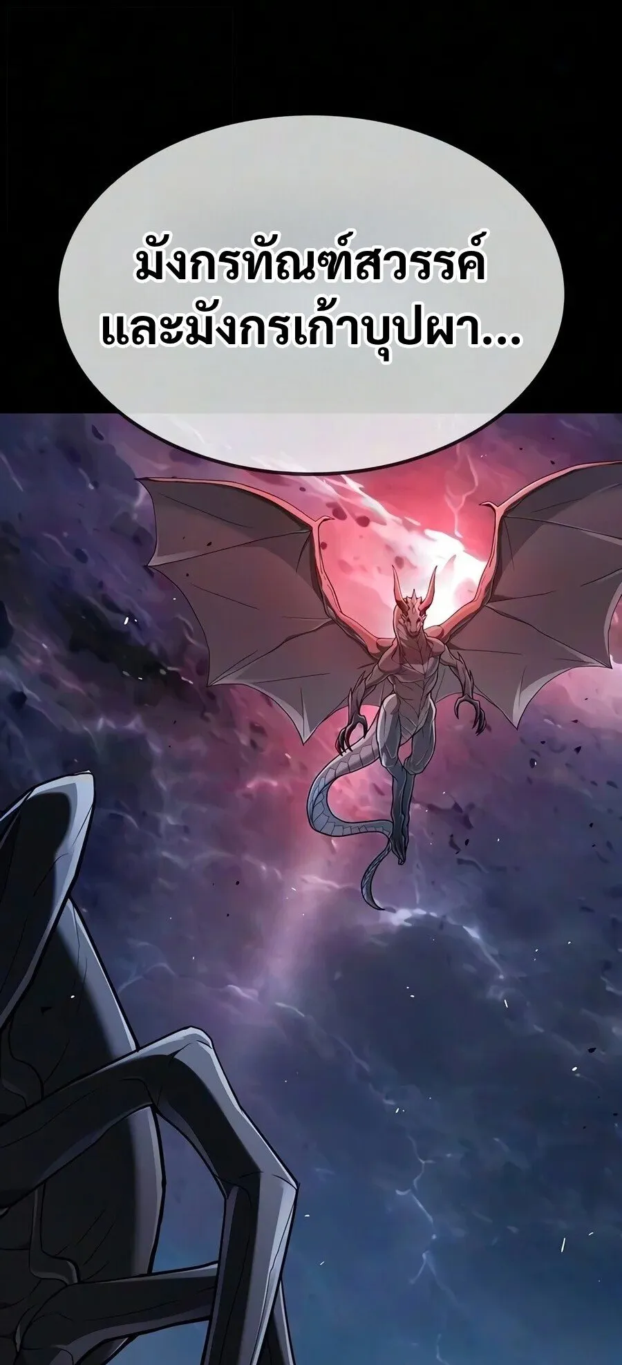 Demonic Beast Hunter Survival Guide ตอนที่ 32 หน้า 88