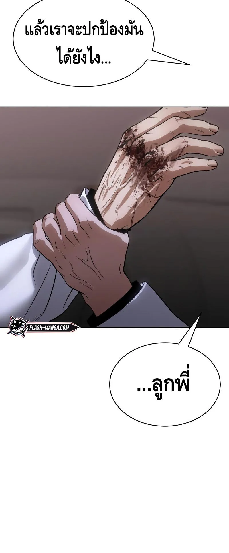Baek XX ตอนที่ 24 หน้า 77