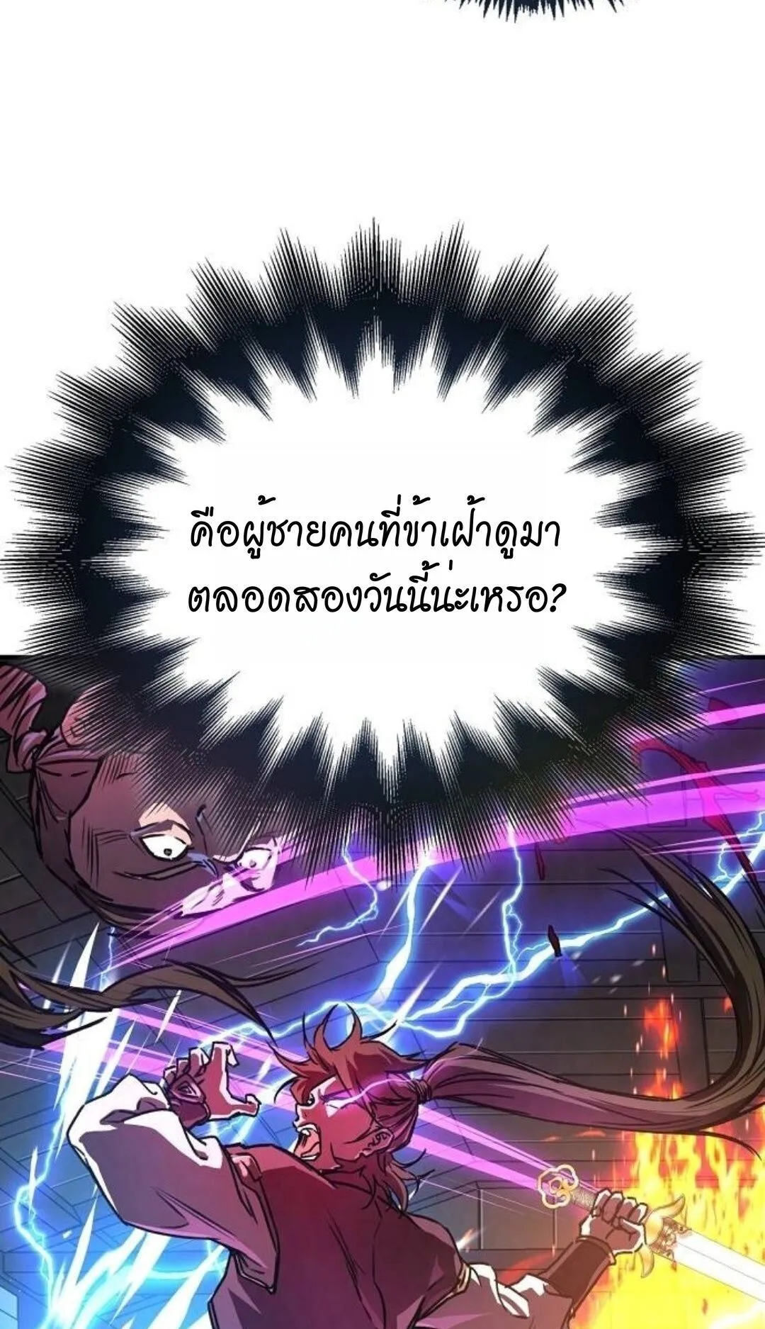 The Demonic Cult Instructor Returns ตอนที่ 19 หน้า 97