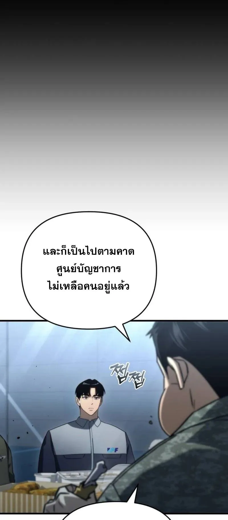 Hiding the logistics center in Apocalypse ตอนที่ 15 หน้า 86